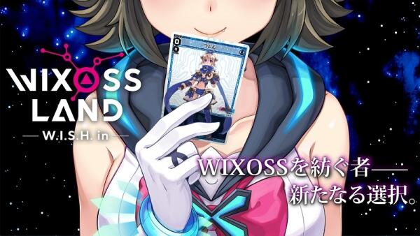 日本人气卡牌动画改编手游《WixossLand-WISHin-》预约开始
