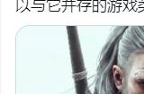 《最终幻想7：重生》支线灵感来自《巫师3》