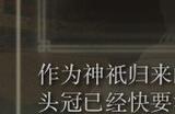 《艾尔登法环》dlc光芒头冠的效果