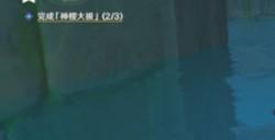 原神怎么解锁荒海的锚点