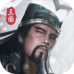 三国模拟器 icon.png