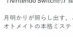 推理文字冒险游戏《七罪绯红》7月11日登陆Switch