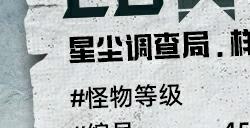 暗影峥嵘，揭露《七日世界》未知怪物的神秘面纱！