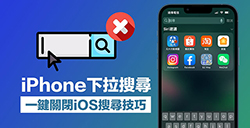 iPhone下拉搜索怎么用  下拉搜索功能开关方法