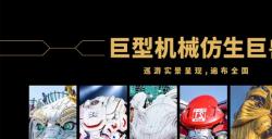 大连博涛文化旗下 X 将品牌确认参展 2023 ChinaJoy BTOC,精彩不容错过!