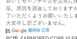 《装甲核心6》PC版存档问题调查中 FS进行道歉