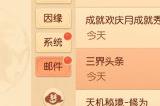 《梦幻西游三维版》三界头条今日刊发 阵法系统优化队伍操作！