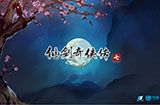 《仙剑奇侠传7》宣发活动快来了  要先保证版本优化