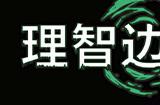 《理智边缘》 9月登陆多平台 克苏鲁风生存恐怖