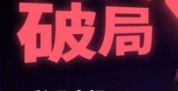 TGA无畏契约蚂蚁电竞全国挑战赛助力无锡电竞嘉年华