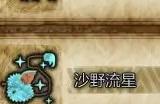 《怪物猎人：荒野》沼盏蟹收集方法介绍