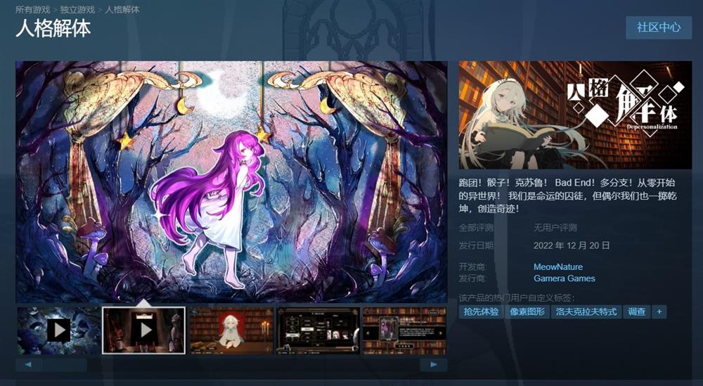克苏鲁跑团游戏《人格解体》Steam抢先体验版发售  首周优惠价61.2元