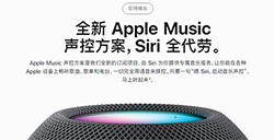 Apple Music声控方案是什么  新功能全面介绍