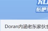 T1新上单Doran分享伙食：夜宵都有厨师负责！