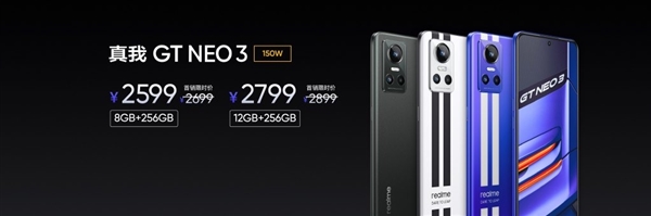 全球首发150W光速秒充+天玑8100！realme GT Neo3发布：1999元起