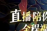 《问剑长生》预下载开启，游戏福利&常见问题一览