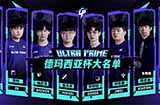 《英雄联盟》2023德玛西亚杯UP参赛名单出炉