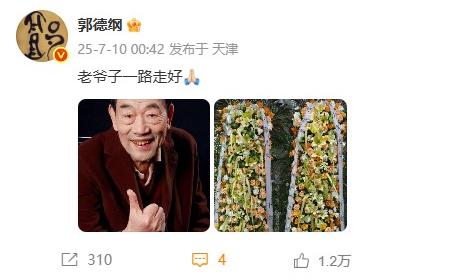 94岁相声泰斗杨少华离世！郭德纲深夜发文悼念