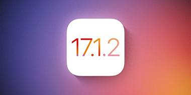 iOS 17.1.2正式版更新发布