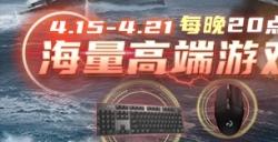 《再战孤舰绝境》4月14日WeGame开启精英测试!