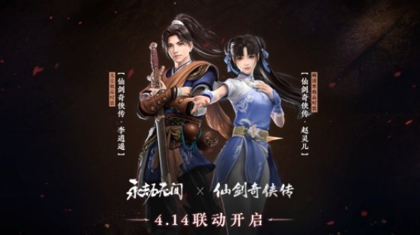 永劫无间联动仙剑全新赵灵儿皮肤上架 加速器首推AK188.png