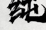 《鬼谷八荒》悟道boss怎么打 悟道boss攻略大全