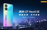 realme 真我 GT Neo5 SE 手机官宣  将于4月3日发布