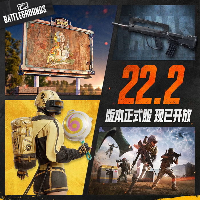 《绝地求生》22.2 版本正式服上线1.jpg