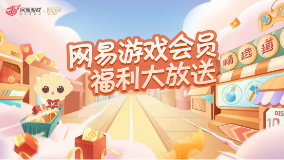 520通稿：网易游戏520：超40款产品以热爱赴未来46494.png