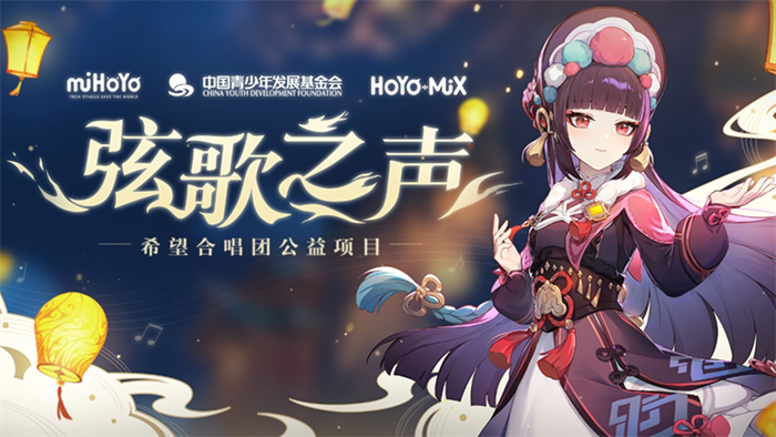图片6 米哈游薪火公益计划·希望合唱团项目.jpg