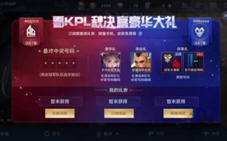 王者荣耀看kpl秋决赢豪华大礼活动礼券怎么领  豪华大奖活动礼券介绍