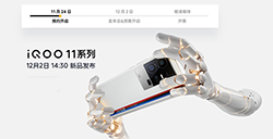 iQOO 11系列新品发布会将于12月2日举行  搭载骁龙 8 Gen 2