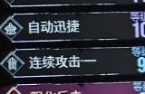 《光与影：33号远征队》武器符文搭配攻略分享