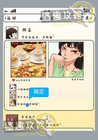 为什么我还是单身攻略14.jpg