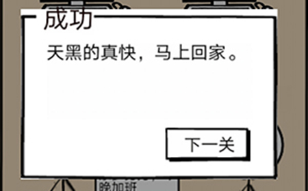 不正经的员工第23关攻略  不正经的员工攻略23关