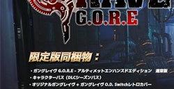 《铳墓G.O.R.E：终极增强版》将于1月11日登陆Switch