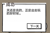 不正经的员工第24关攻略  不正经的员工攻略24关