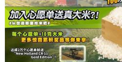 《Farming Simulator 25》送海量真大米？达成2万心愿单就送所有玩家农机DLC