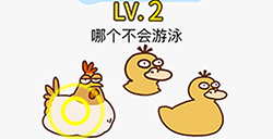 脑力发大财第2关攻略  哪个不会游泳