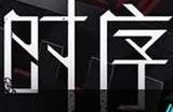 《时序残响》新手池抽取攻略