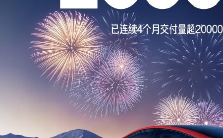 小米SU7一月交付破2万！2025年将冲刺30万台目标