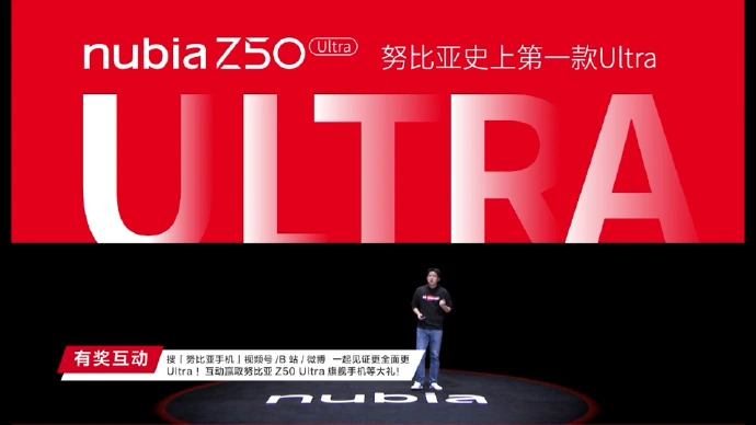 努比亚 Z50 Ultra 手机发布1.jpg