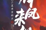 天涯明月刀OL夏季资料片《有凤来仪》今日上线，长生剑派携全民福利破世登场！