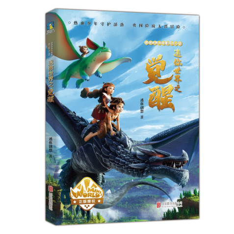动画电影《迷你世界之觉醒》正片片段曝光 7月30日正式登陆院线(1)788.png
