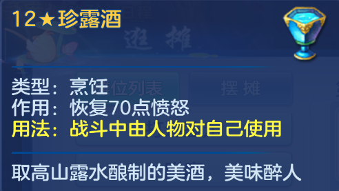 【图12：珍露酒介绍】.png