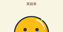 大脑转转转第2关攻略  笑起来