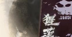 《古龙风云录》猩落介绍
