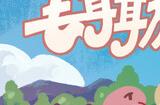 《毛茸茸旅社》Steam上线 放置类桌面游戏