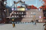 逆水寒春山笑奇遇怎么触发 春山笑奇遇完成攻略