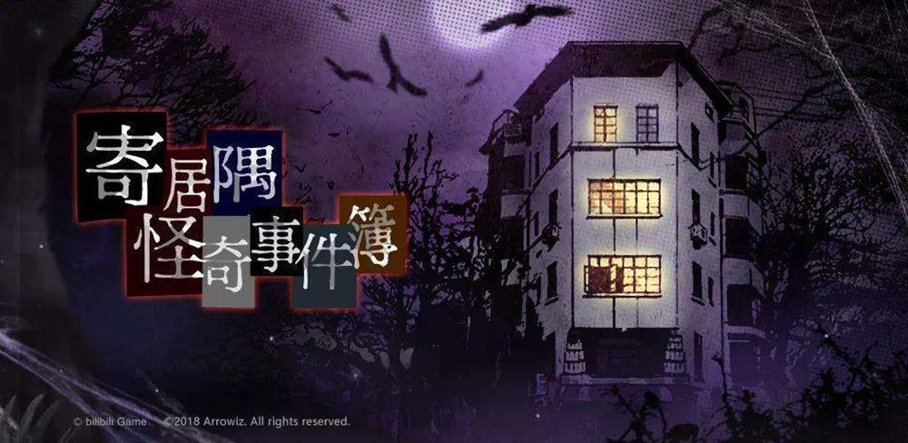 寄居隅怪奇事件簿.jpg